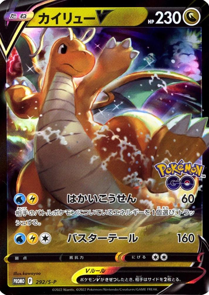 Dragonite V